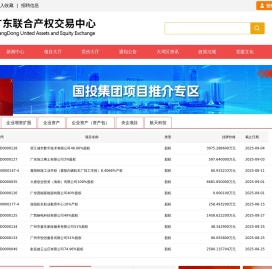 广东联合产权交易中心