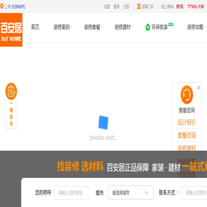 装修,建材,家居家具团购一体化的家装平台