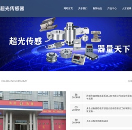 济源市超光传感器系统工程有限公司