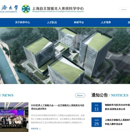 上海自主智能无人系统科学中心
