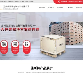 苏州佳斯特包装材料有限公司