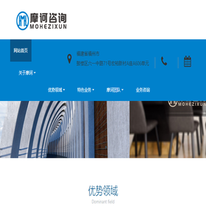 福建摩诃咨询有限公司
