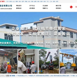 广州搬厂公司