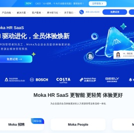 Moka人力资源管理系统