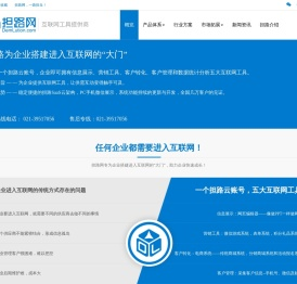 担路云系统