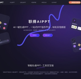 职得AIPPT官网