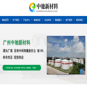 中驰新材料(广州)有限公司