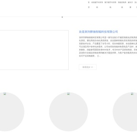 深圳市骅驰智能科技有限公司