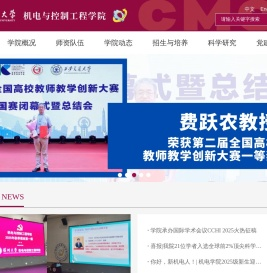 深圳大学机电与控制工程学院