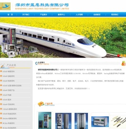 深圳市蓝意科技有限公司