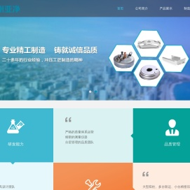 苏州亚净电子有限责任公司