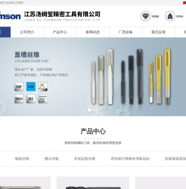江苏汤姆笙精密工具有限公司