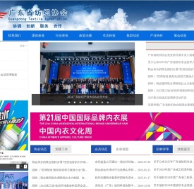 广东省纺织协会