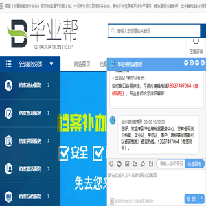 个人档案补办
