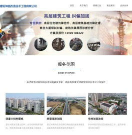 纠偏及地基加固