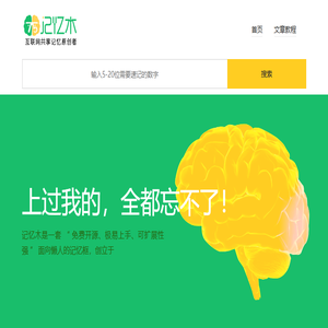 记忆木