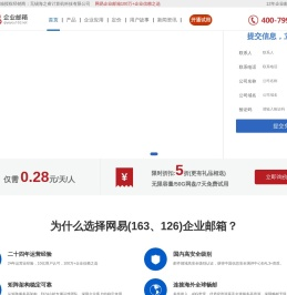 网易企业邮箱