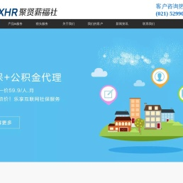 上海聚贤人力资源服务有限公司