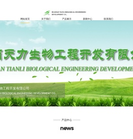 淮南天力生物工程开发有限公司