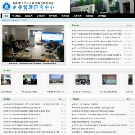 企业管理研究中心