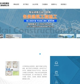四川本凯建设工程有限公司