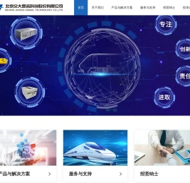 北京交大思诺科技股份有限公司