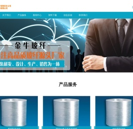 邢台金牛玻纤有限责任公司