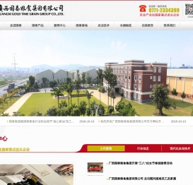 广西国泰粮食集团有限公司