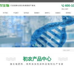 山东初农生物科技有限公司