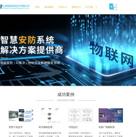 安防解决方案