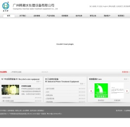 广州韩潮水处理设备有限公司