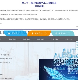 第二十一届上海国际汽车工业展览会
