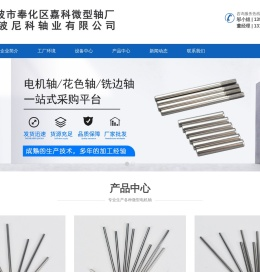 宁波市奉化区嘉科微型轴厂