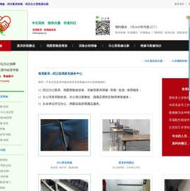武汉家具维修