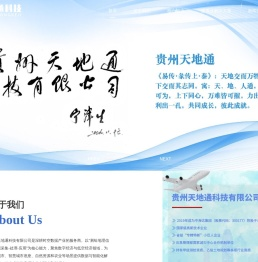 贵州天地通科技有限公司