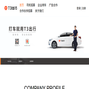 T3出行