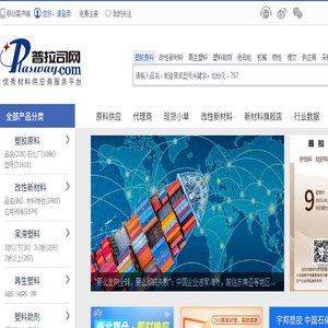普拉司网(塑料商务网)