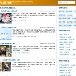 锦文网络流行语
