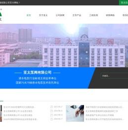亚太泵阀有限公司