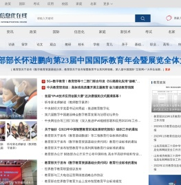 中国教育信息在线