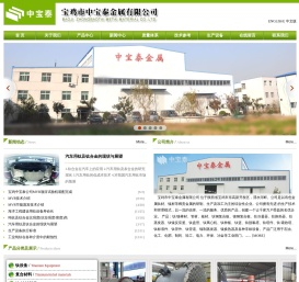 宝鸡市中宝泰金属有限公司
