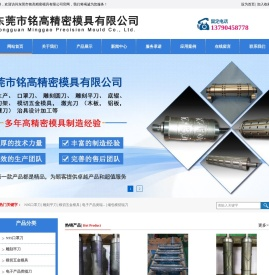 东莞市铭高精密模具有限公司