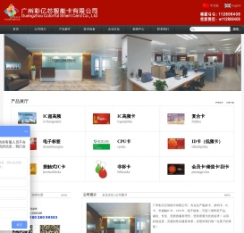 广州彩亿芯智能卡有限公司
