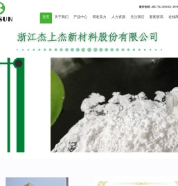 浙江杰上杰新材料股份有限公司