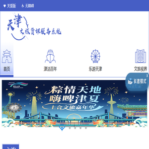 天津文旅资讯服务系统