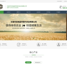 长春市吉地嘉禾现代农业有限公司