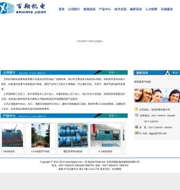 宝鸡百翔机电设备制造有限公司