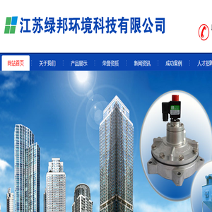 江苏绿邦环境科技有限公司