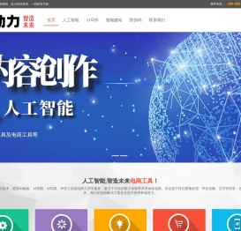 全面的AI解决方案与数字工具