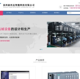 苏州泰丝达智能科技有限公司